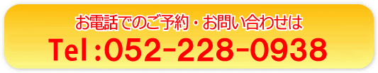 電話でのご予約